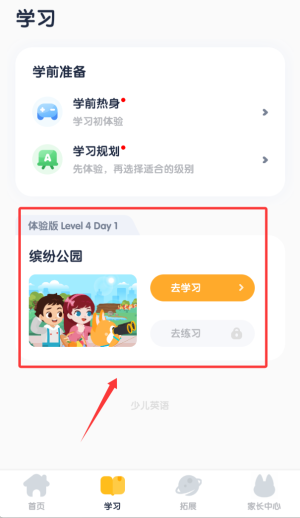 流利少兒英語