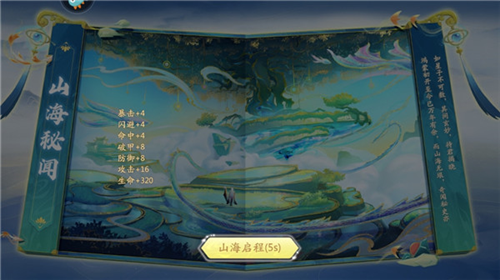 山海與妖靈周年版