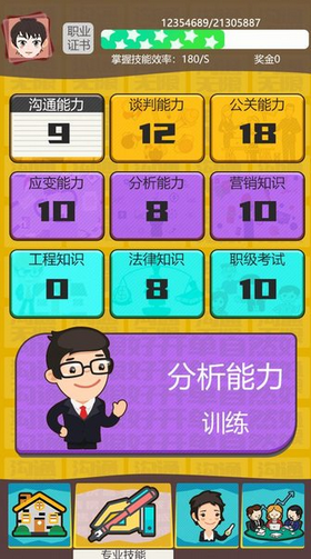 房產經紀人手游