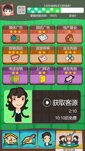 房產經紀人手游