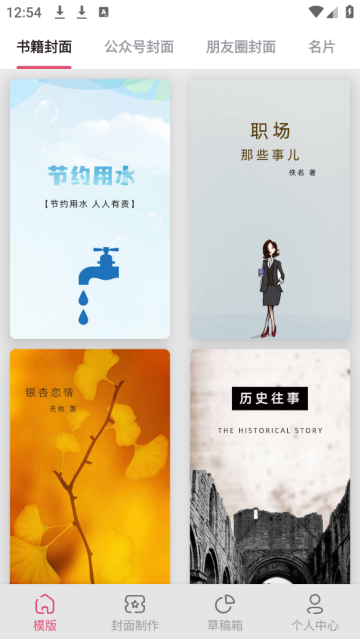 封面制作大師app最新版