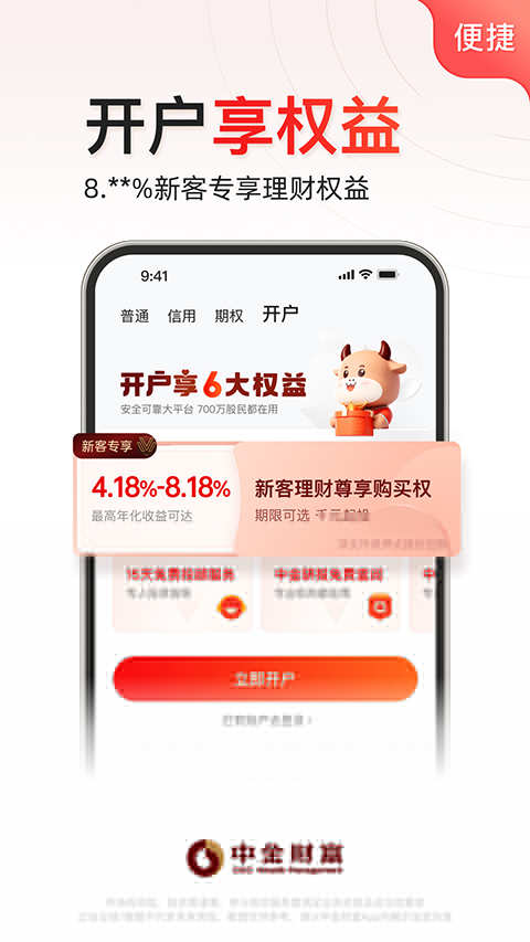 中金財富