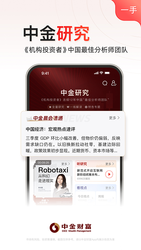 中金財富