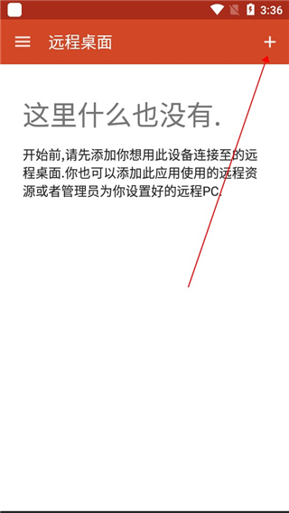 微軟遠程桌面