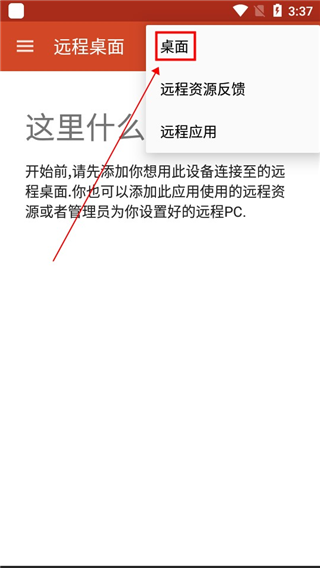 微軟遠程桌面