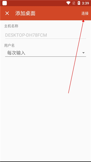 微軟遠程桌面