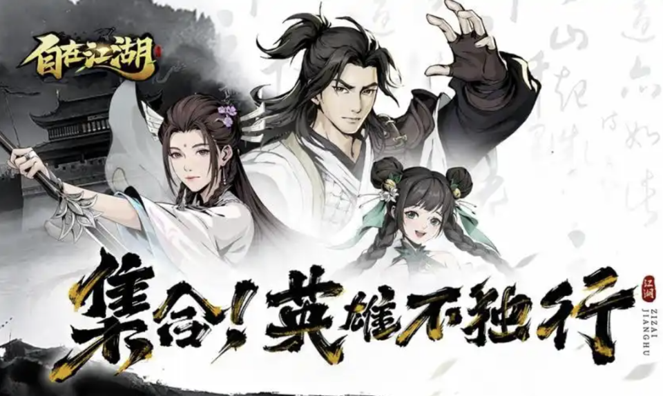 自在江湖下載-自在江湖官方正版/最新版/免費版下載-自在江湖版本合集