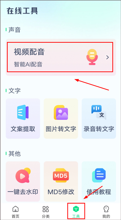 音效大師