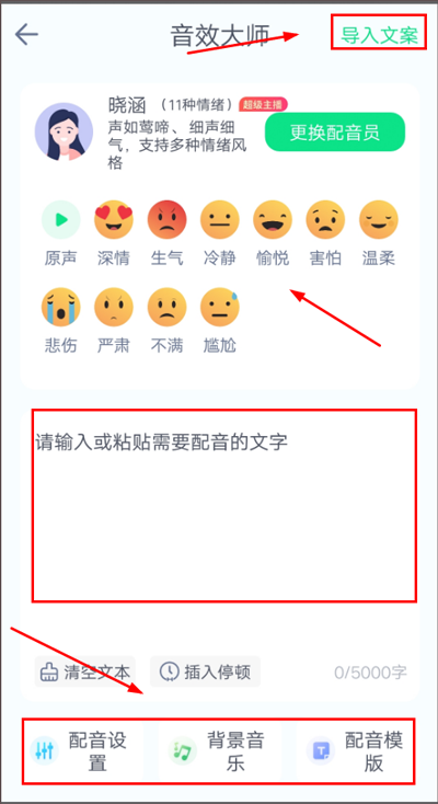 音效大師
