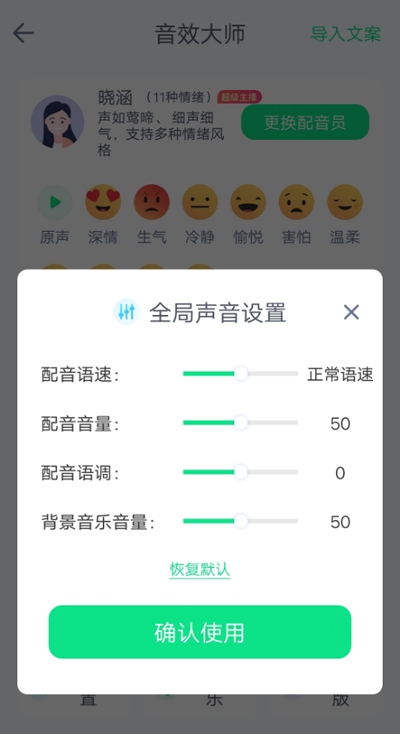 音效大師