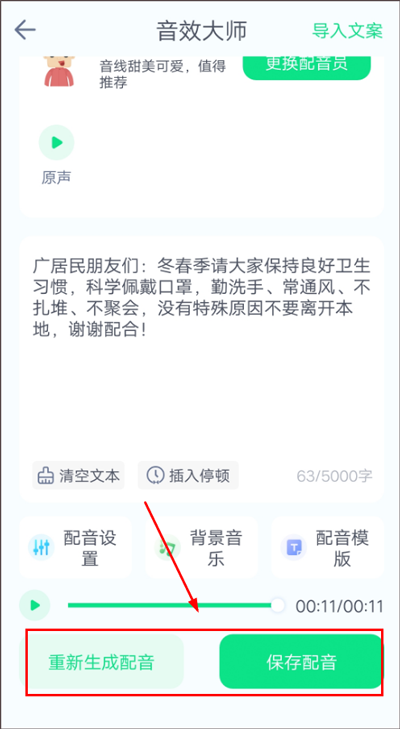 音效大師
