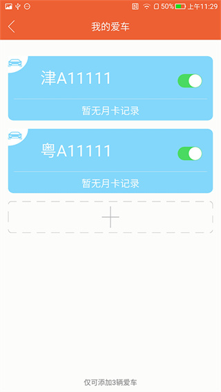 小貓停車