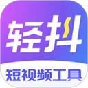輕抖安卓版