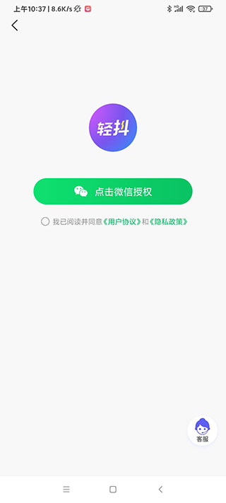 輕抖安卓版