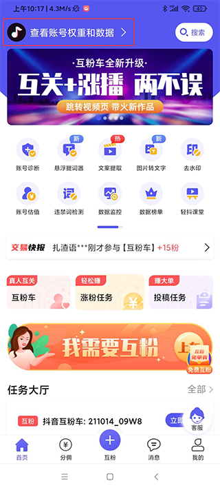 輕抖安卓版