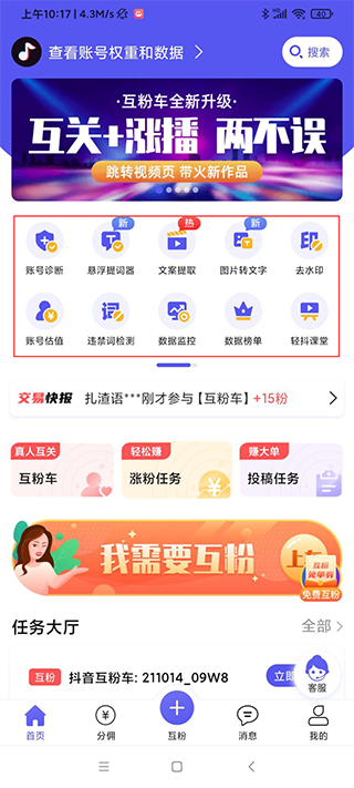 輕抖安卓版