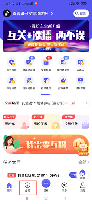 輕抖安卓版