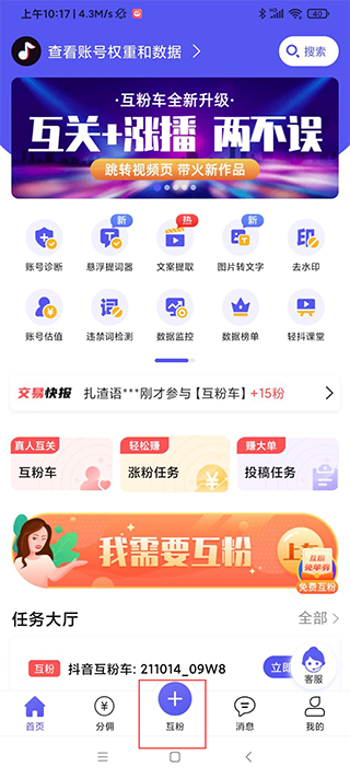 輕抖安卓版