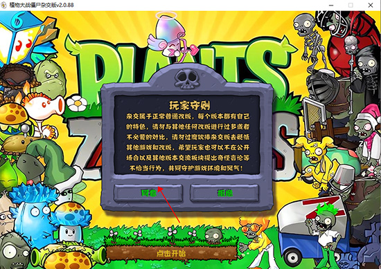 植物大戰(zhàn)僵尸雜交版PC