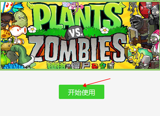 植物大戰(zhàn)僵尸雜交版PC