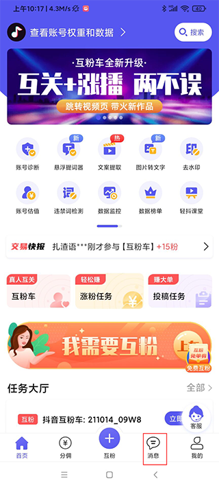 輕抖安卓版