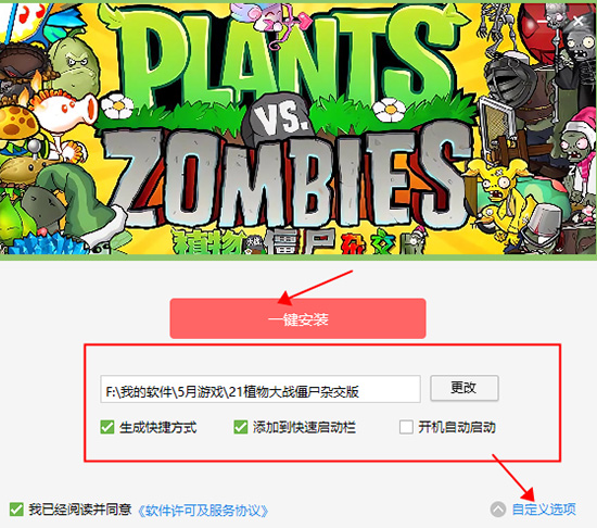 植物大戰(zhàn)僵尸雜交版PC