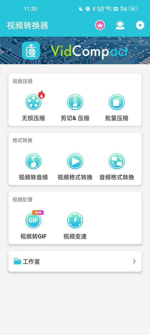 視頻轉換器