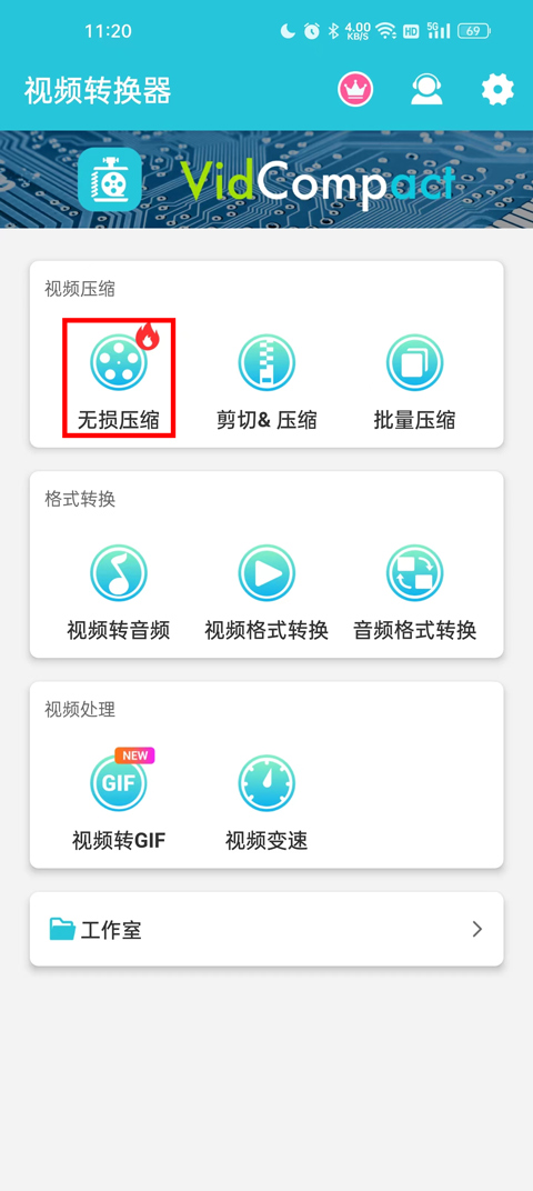 視頻轉換器