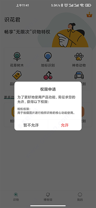 識花君