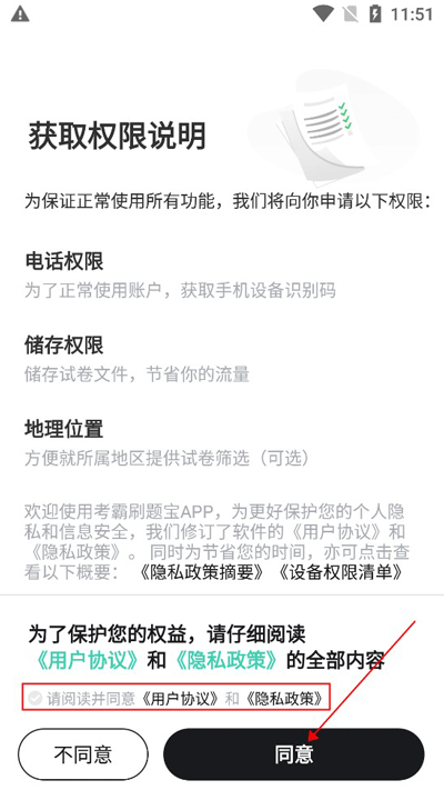 考霸刷題寶