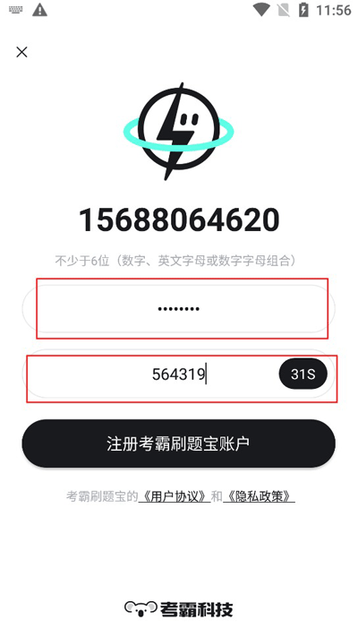 考霸刷題寶