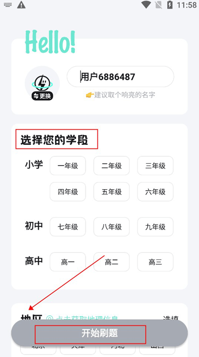 考霸刷題寶