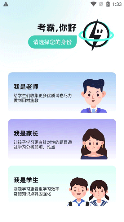 考霸刷題寶