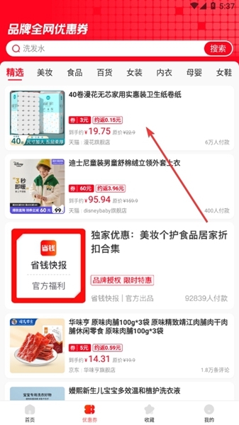 省錢快報