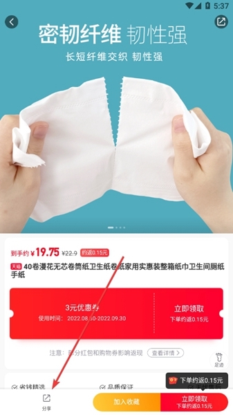 省錢快報