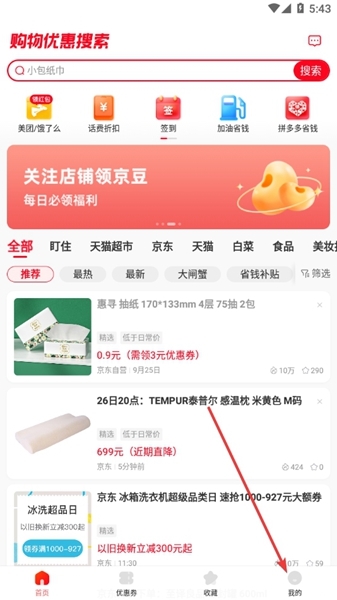省錢快報