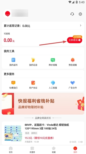 省錢快報
