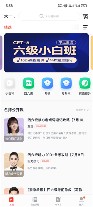 有道精品課