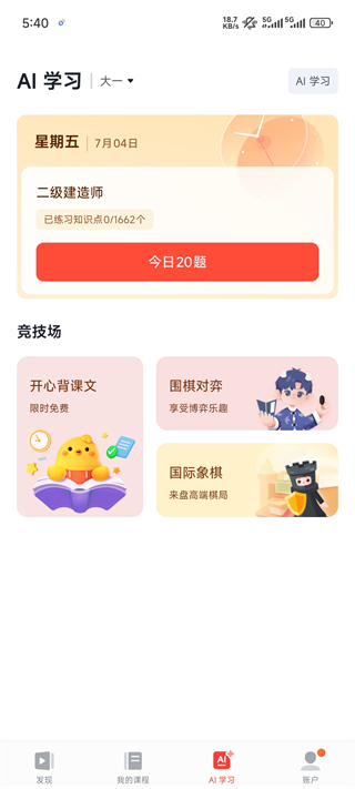 有道精品課