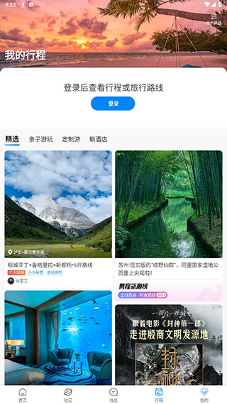 攜程旅行極速版