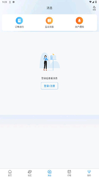 攜程旅行極速版