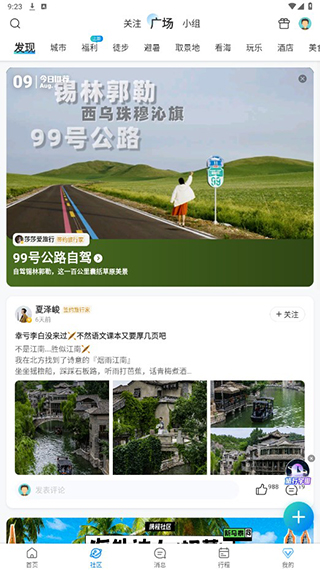 攜程旅行極速版