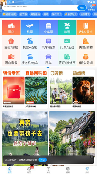 攜程旅行極速版