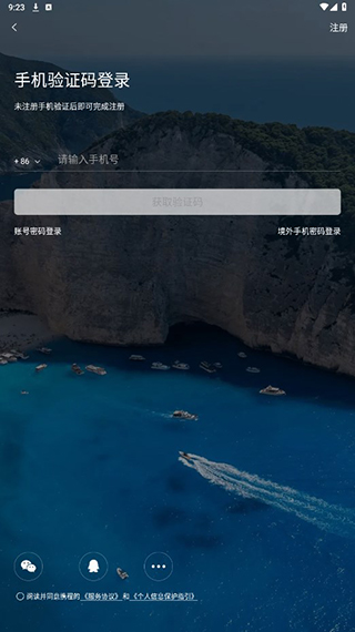 攜程旅行極速版