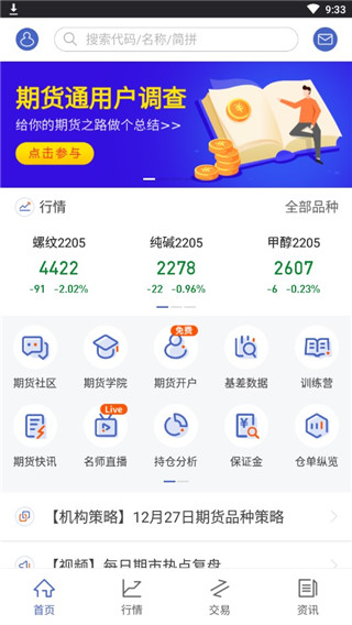 同花順期貨通