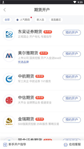 同花順期貨通