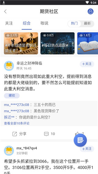 同花順期貨通