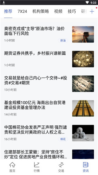 同花順期貨通