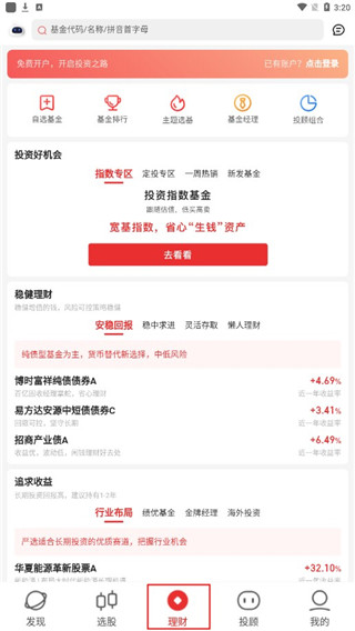 同花順i問財