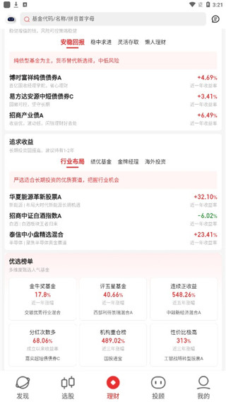 同花順i問財